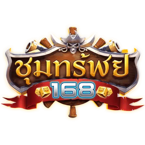 ขุุมทรัพย์168